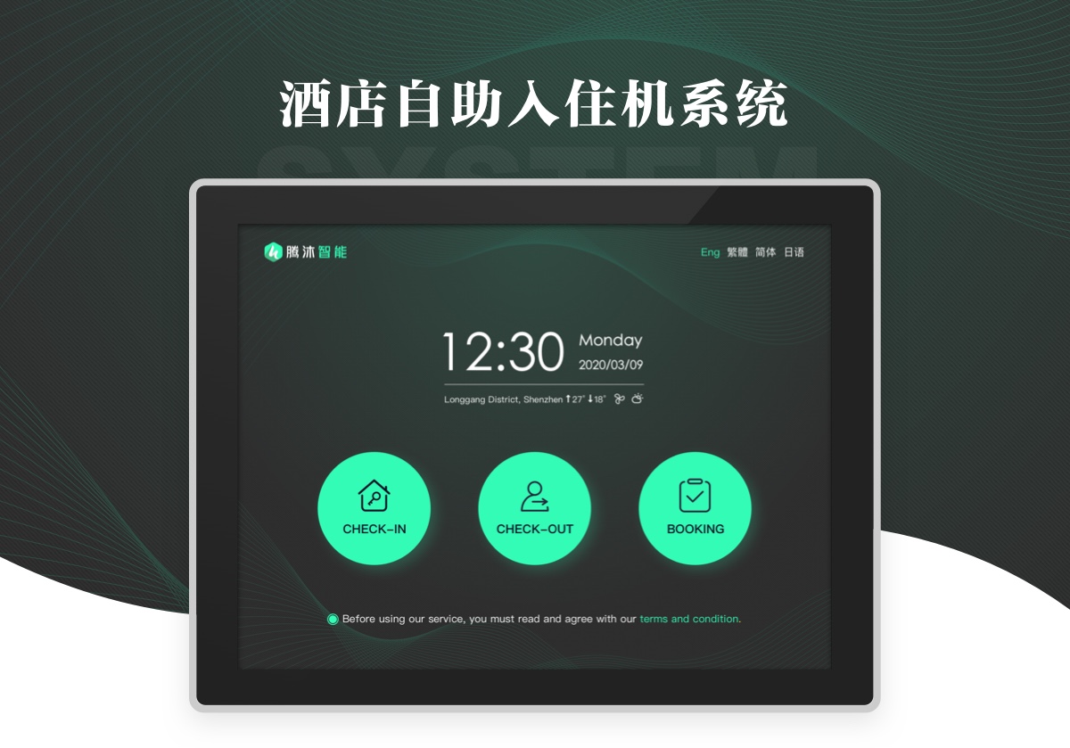 酒店自助入住系統(tǒng)